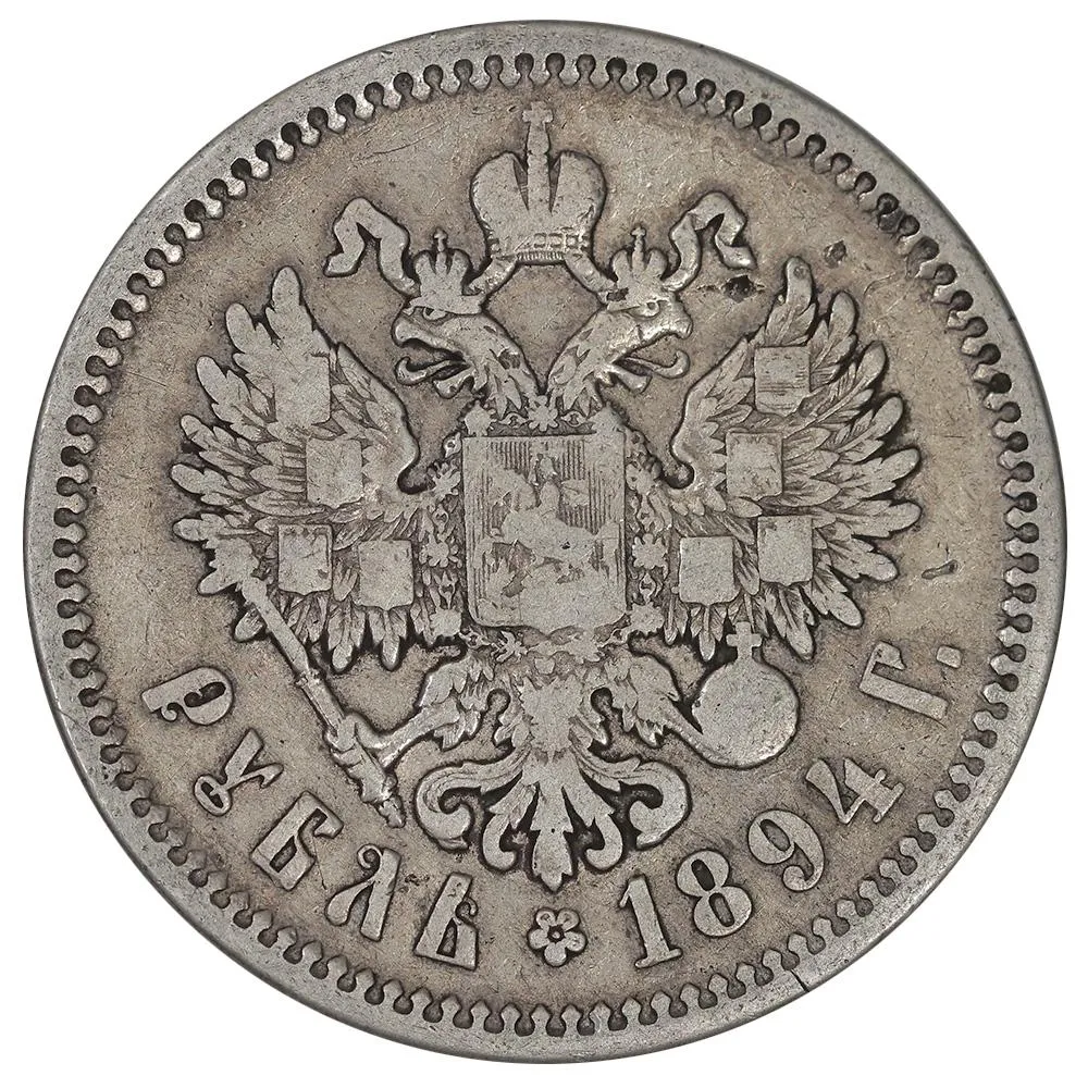 1894-АГ Russia Alexander III Silver Rouble KM.46 - Fine/Very Fine (Scarce Date)