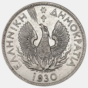 Greece, 1930 5 Drachmas, Brussels Mint, KM. 72.1 - Borderline Uncirculated